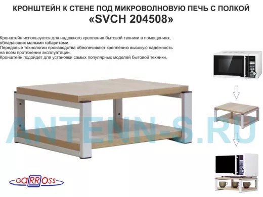 Кронштейн для микроволновки, 17см серый 