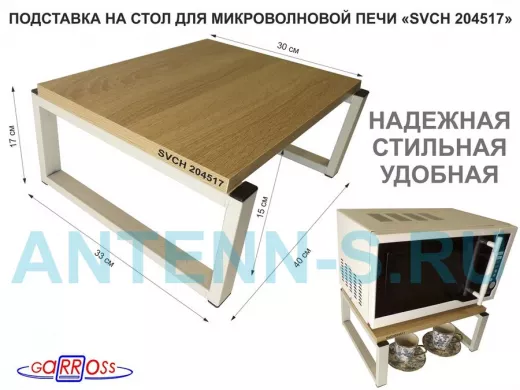 Подставка, полка на стол для микроволновой печи, высота 17см серый 