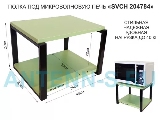 Кронштейн для микроволновки, 27см чёрный 