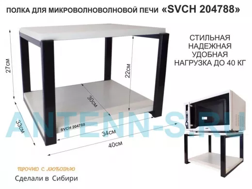 Кронштейн для микроволновки, 27см чёрный 