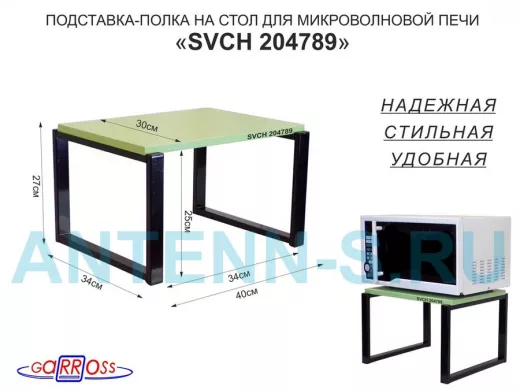 Подставка, полка на стол для микроволновой печи, высота 27см чёрный 