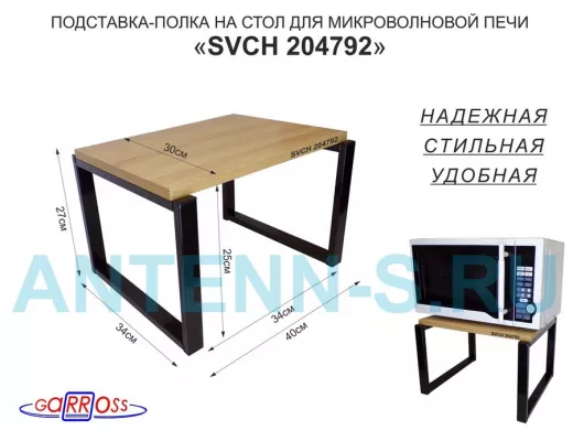 Подставка, полка на стол для микроволновой печи, высота 27см чёрный 