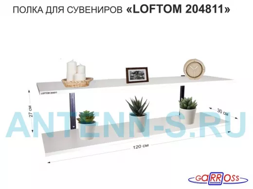 Полка для сувениров, высота 25см, два уровня "LOFTOM 204811" размер 120х30см, чёрный/сосна выбелен.