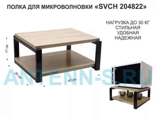 Кронштейн для микроволновки, 17см чёрный 