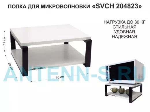 Кронштейн для микроволновки, 17см чёрный 