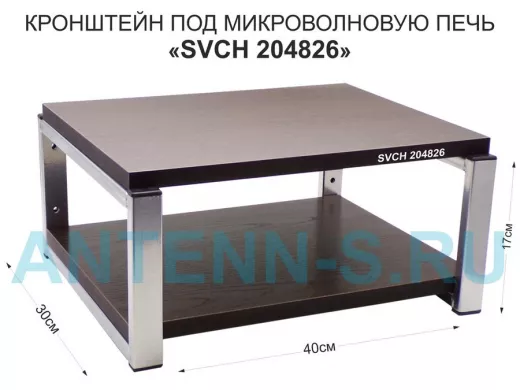 Кронштейн для микроволновки, 17см под хром 