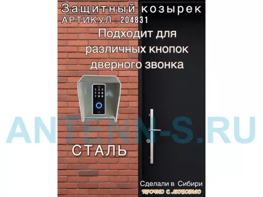 Кожух для кнопок 3 отв. диам. 7мм "HIWOLL 204831" серый с чёр, 80мм х 110мм, козырёк 60мм, сталь 2мм