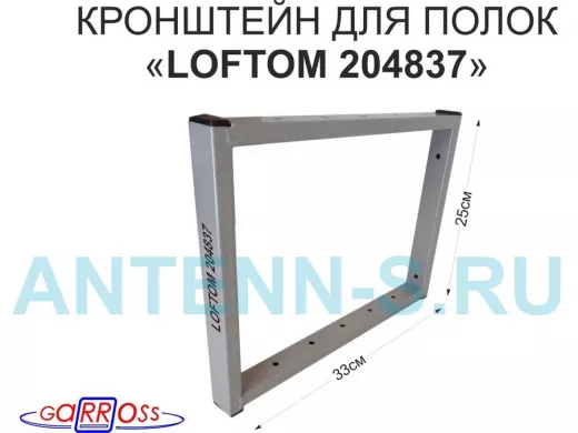 Кронштейн для полок, высота 25см, столешниц, раковин, вылет 33см, 12 отв., серый 