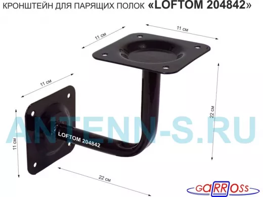 Кронштейн для парящих полок, 22 х 22 см, к стене 