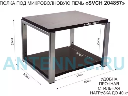 Кронштейн для микроволновки, 27см серебр"SVCH 204857" полка под микроволновую печь, 30х40, венге
