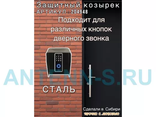 Кожух для кнопок 2 отв.7мм, 1 отв.25мм "HIWOLL 204948" чёрный, 80мм х 110мм,козырёк 60мм,сталь2мм
