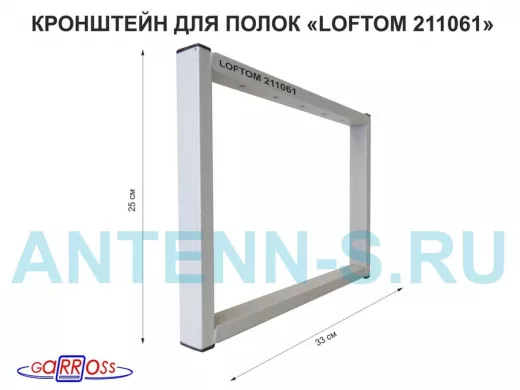 Кронштейн для подставки, высота 25см, столешни, полки, вылет 33,5см, 5отв., серый 