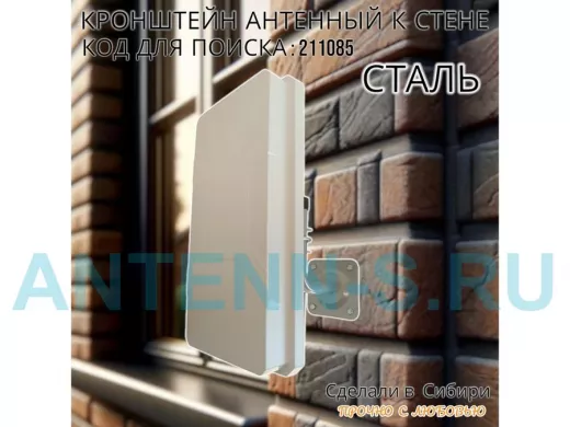 Кронштейн антенный, вылет 0,12м 