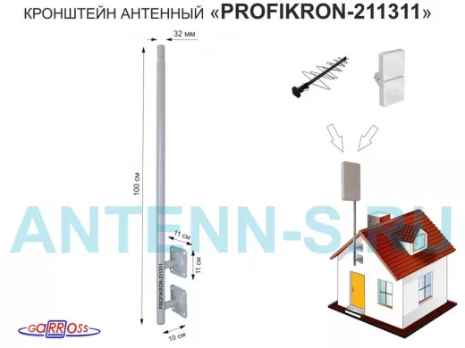 Кронштейн антенный, вылет  0,1м, обжатая труба 