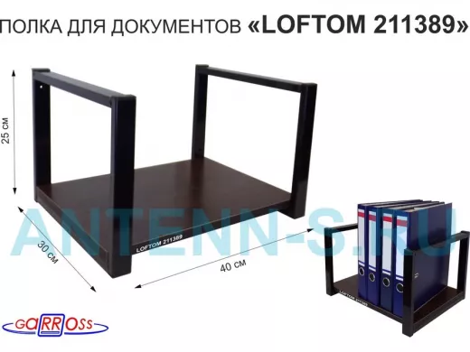 Полка для документов к стене, высота 25см, размер 30х40см, черная 