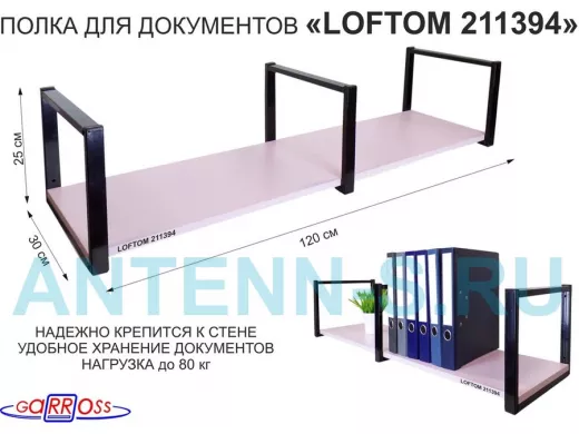 Полка для документов к стене, высота 25см, размер 30х120см, черная 