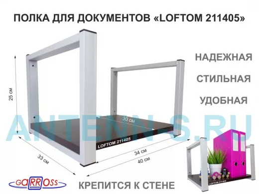 Полка для документов к стене, высота 25см, размер 30х40см, серая 