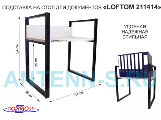 Подставка для документов на стол или пол, высота 54см, размер 35х54см, черная 