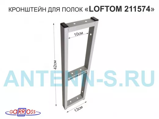 Кронштейн для полок, высота 42см, три уровня, вылет 13см, 8 отв., серый 