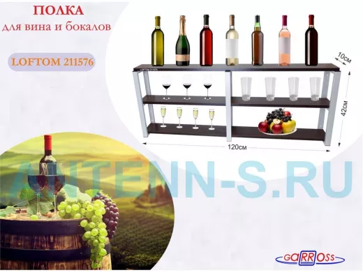 Полка для вина и бокалов, высота 42см, 3 уровня, размер 10х120см, серая 