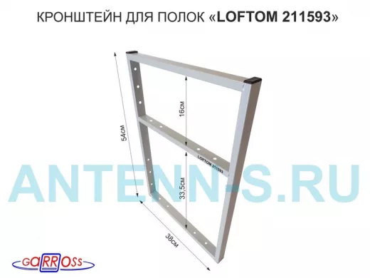 Кронштейн для полок, высота 54см, для столешниц, раковин, вылет 38см, 14отв серый 