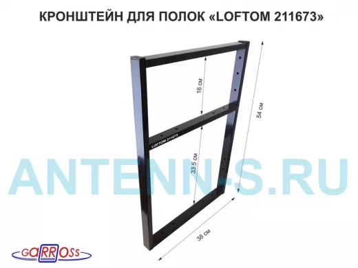 Кронштейн для полок, высота 54см, для столешниц, раковин, вылет 38см, 14отв., чёрный 