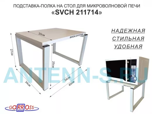 Подставка, полка на стол для микроволновой печи, высота 27см серый 