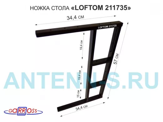Подстолье, ножка для стола, опора металлическая, высота 57 см, ширина 35 см, черный 