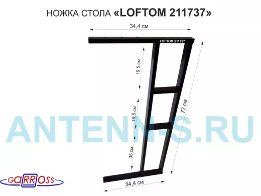 Подстолье, ножка для стола, опора металлическая, высота 77 см, ширина 35 см, черная 