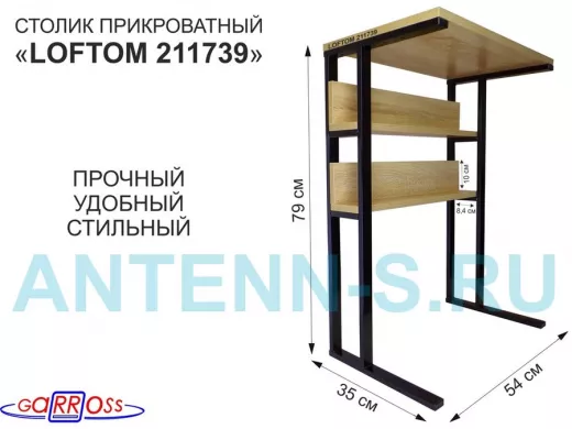 Столик приставной, 79 см, черный 