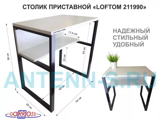 Столик приставной 56см  