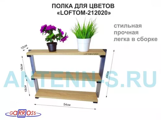 Полка для цветов, высота 44 см, размер 10х54 см, 3 уровня, серебристая 