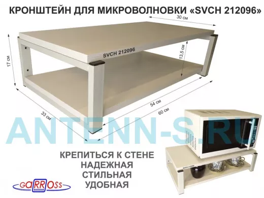 Кронштейн для микроволновки, 17см серый "SVCH 212096" под микроволновую печь,полки 60х30, сосна