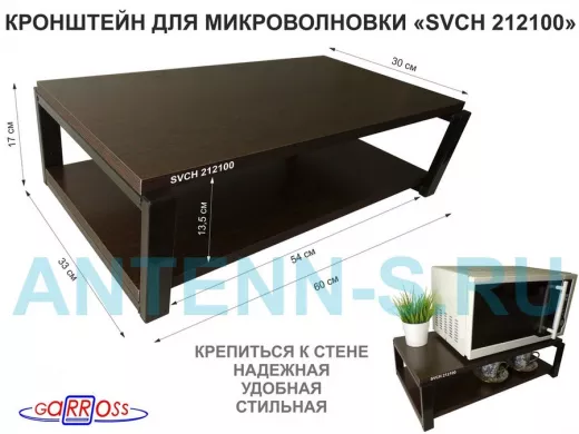 Кронштейн для микроволновки, 17см черный 