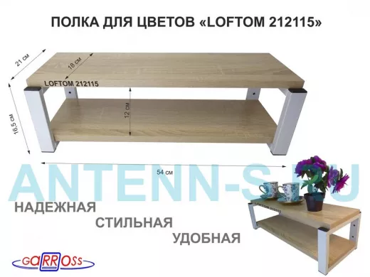 Полка для цветов, серая 