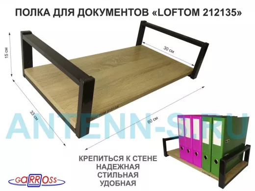 Полка для документов, черная 