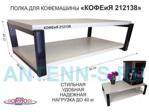 Полка для кофемашины, черная 