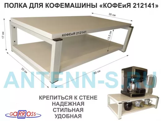 Полка для кофемашины, серая 