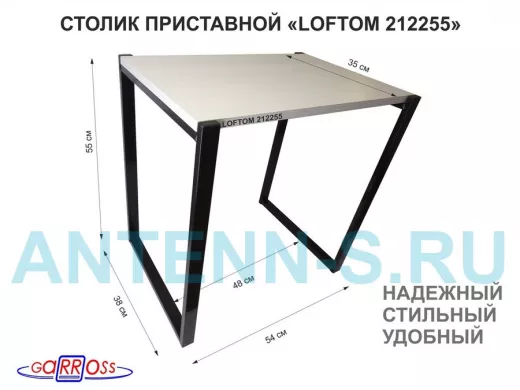 Столик приставной 55см, черный "LOFTOM 212255" прикроватный стол журнальный, сосна
