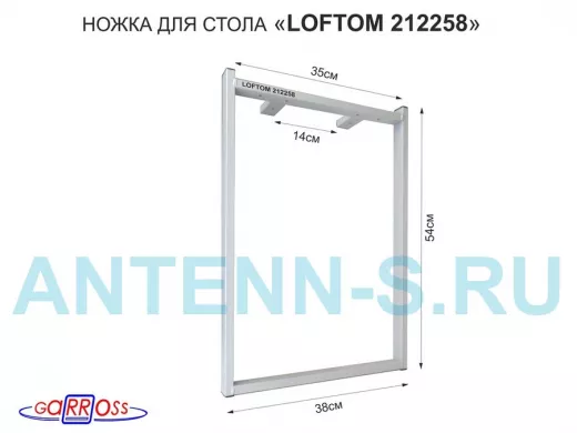 Подстолье, ножка для стола, опора металлическая, высота 55 см, ширина 38,5 см, серая 