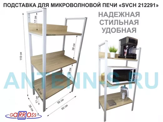 Подставка для микроволновой печи, высота 119см, серый "SVCH 212291" три полки 60х30см, дуб сонома