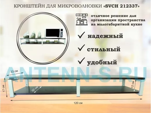 Кронштейн для микроволновки, 17см серый, 2 полки 30х120см "SVCH 212337" под микроволновую печь,венге