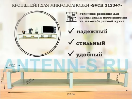 Кронштейн для микроволновки, 17см серый, 2 полки 30х120см 