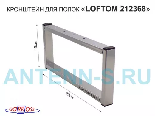 Кронштейн для подставки, высота 15см, столешни, полки, вылет 33,5см, 5отв., серебрис 