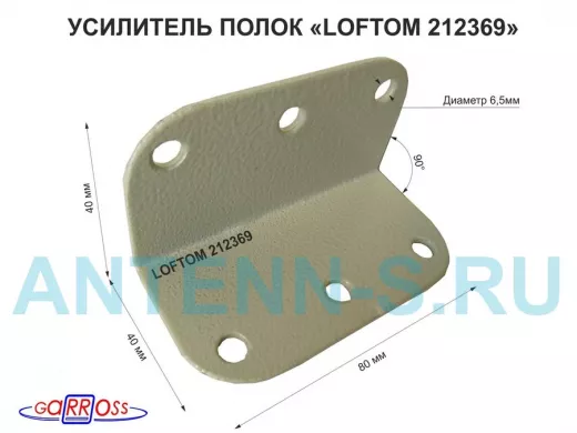 Уголок крепёжный стальной "LOFTOM-212369" толщина 2мм, 80х40х40 мм с 6 отверстиями, серый