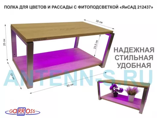 Полка для цветов и рассады с фитоподсветкой, высота 25см, серебристый 