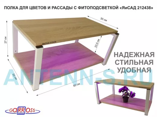 Полка для цветов и рассады с фитоподсветкой, высота 25см, серый 