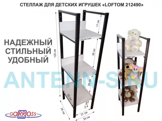 Стеллаж для детских игрушек, три полки, черный 