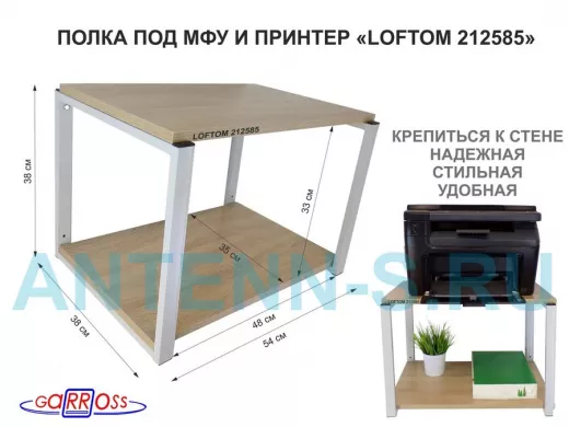 Полка под МФУ или принтер, высота 38см серый 