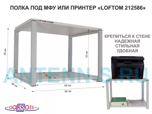 Полка под МФУ или принтер, высота 38см серый "LOFTOM 212586" две полки 35х54см, сосна выбеленная